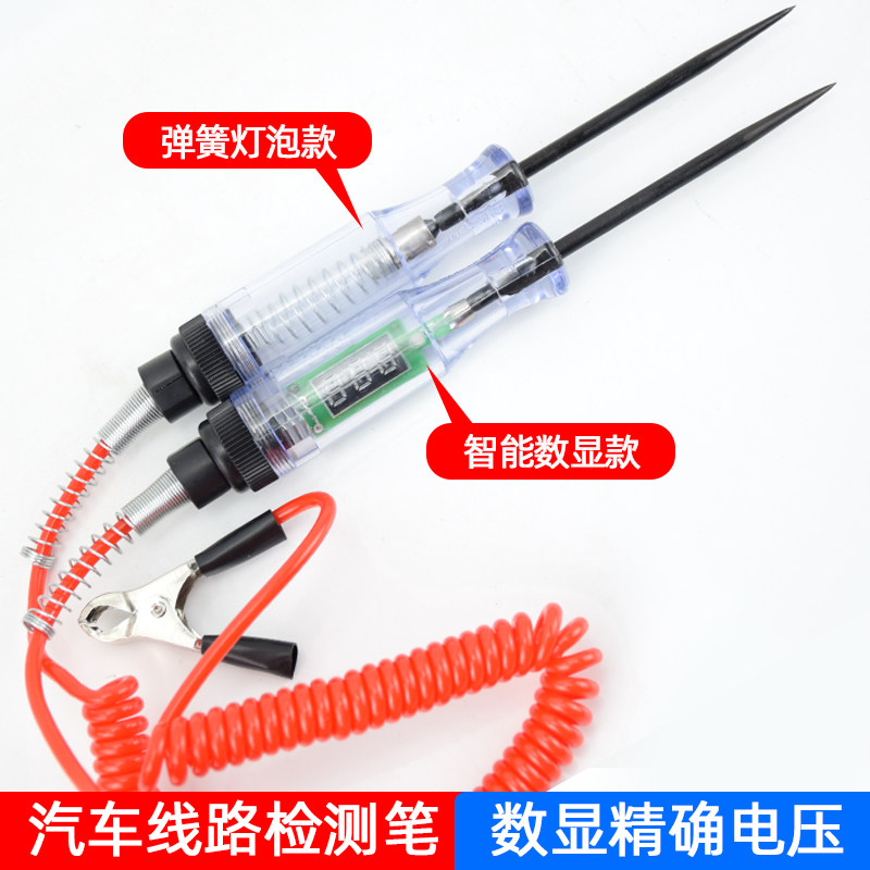 汽车货车数显测试电笔12v24v电工维修试灯汽修车用电路线路检测笔