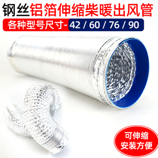 驻车加热器风管柴暖配件车载取暖器铝箔加厚管子柴油暖风机出风管