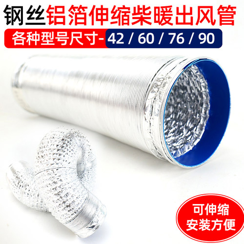 驻车加热器风管柴暖出风铝箔管