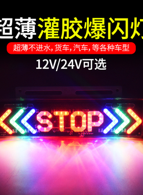大货车led爆闪灯12伏24v汽车七彩警示灯后雾灯尾灯挂车边灯示宽灯