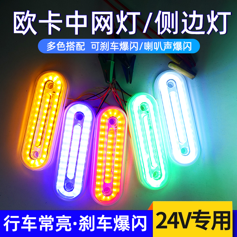 货车中网爆闪灯24V警示灯小黄灯
