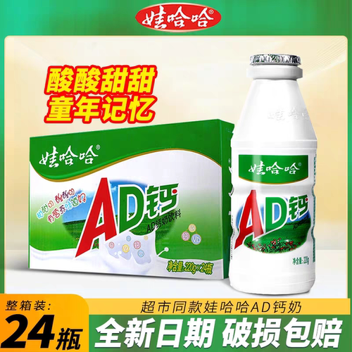 整箱风味奶AD钙奶娃哈哈
