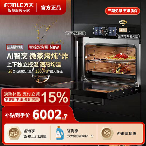 方太嵌入式微蒸烤一体机G2S