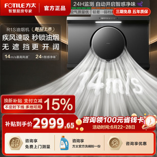 方太新品R1S抽吸油烟机[高风速]侧吸家用厨房以旧换新官方旗舰店