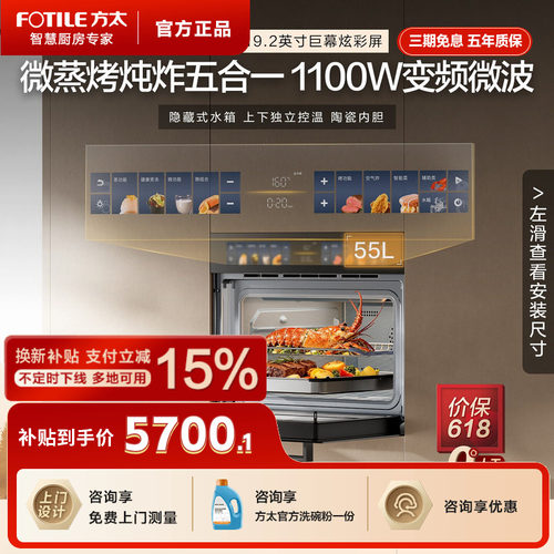 方太嵌入式微蒸烤箱一体机新品