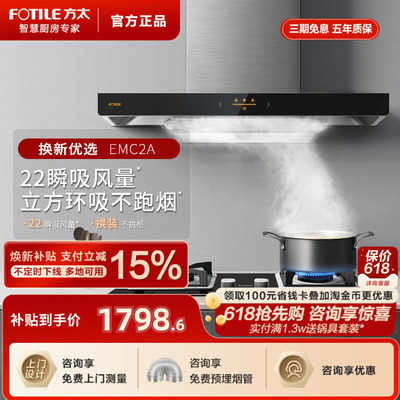 方太抽吸油烟机EMC2A欧式厨房家用吸力以旧换新补贴官方旗舰店