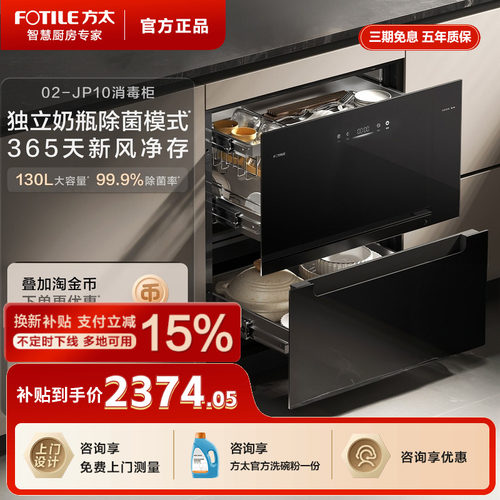 方太嵌入式大容量多功能消毒柜