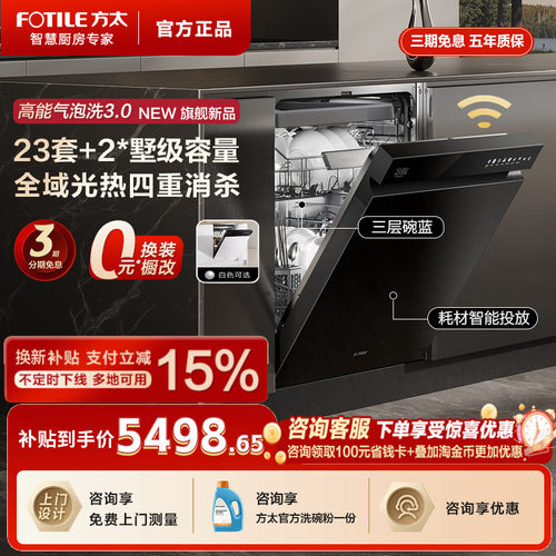 方太23套嵌入式烘干洗碗机