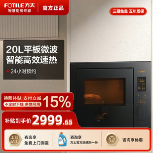 Fotile 方太 W20800SP 微波炉 E2家用智能嵌入式
