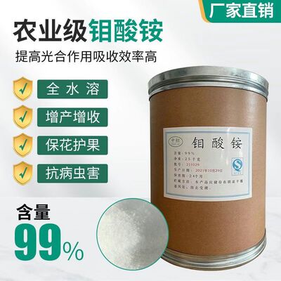 钼酸铵 钼肥 农肥专用叶面肥微量元素肥七钼酸铵 水溶 全国包邮