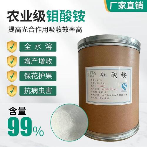钼酸铵 钼肥 农肥专用叶面肥微量元素肥七钼酸铵 水溶 全国包邮