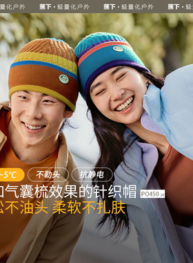 蕉下亲肤保暖针织帽PO45024防风柔软加厚时尚护耳潮流毛线帽子