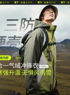 蕉下男士气绒冲锋衣可拆帽LS90424防风抗寒保暖羽绒服风衣四合一