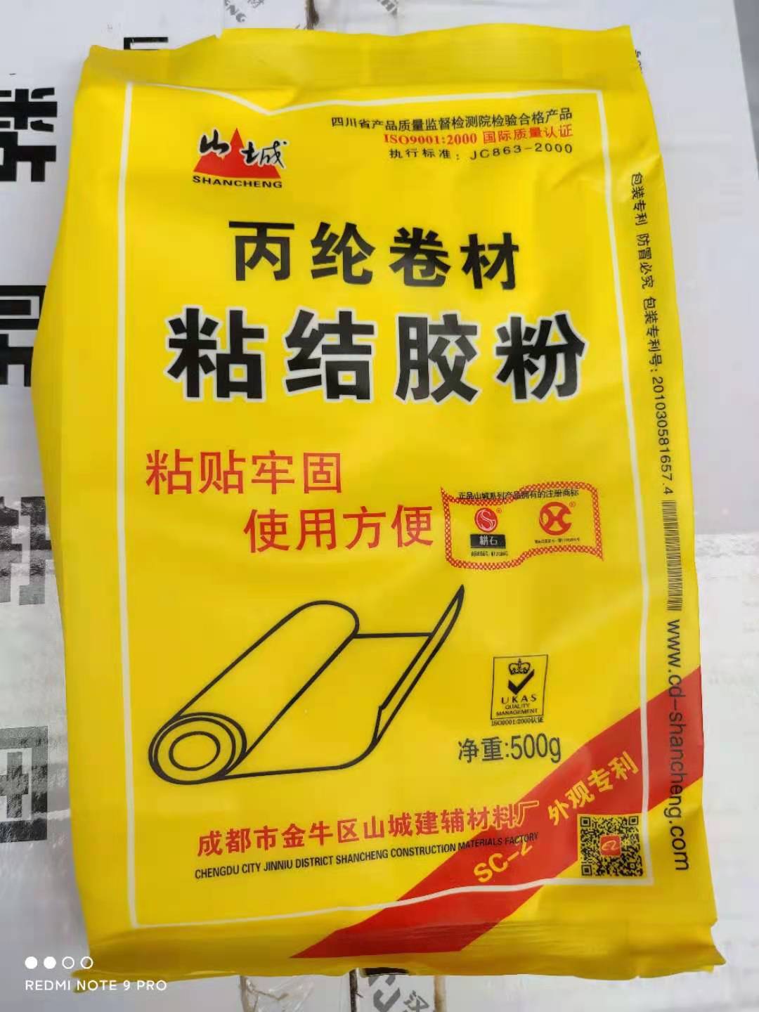 包邮20袋 山城 500g/袋 丙纶卷材粘结胶粉防水布建筑胶粉水泥抹灰