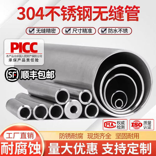 304不锈钢无缝管防水不锈可混批