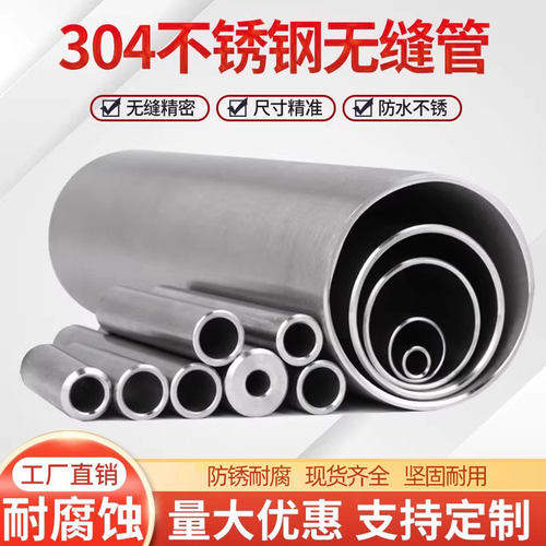 304不锈钢无缝管防水不锈可混批