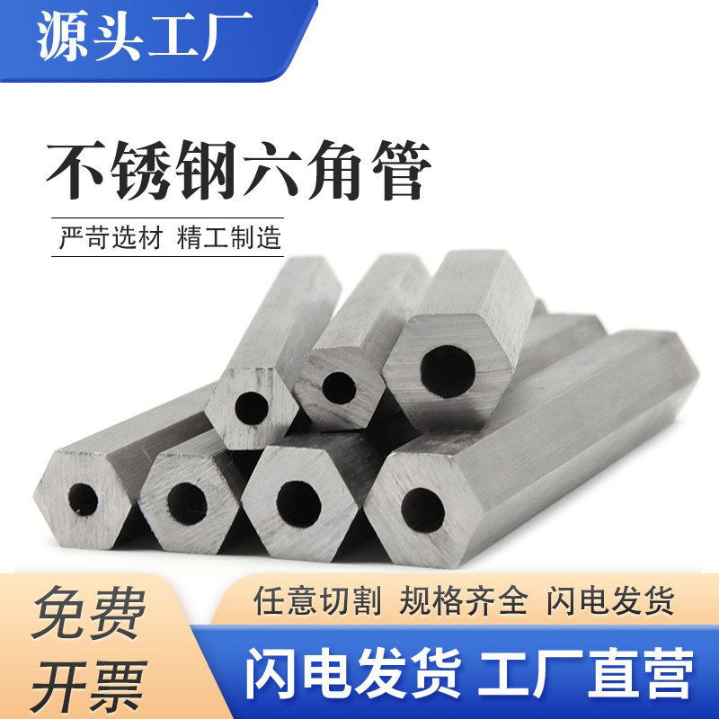不锈钢六角管空心六角棒六角空心管316L不锈钢六角钢管304六角管