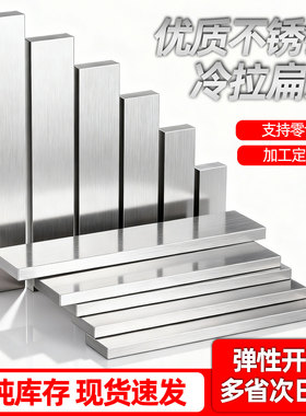 不锈钢扁钢304扁条不锈钢方钢方棒实心棒201 316拉丝板冷拉型材