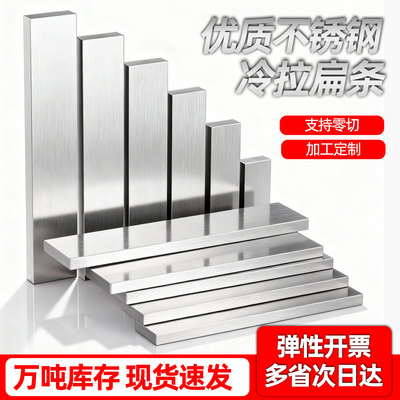 不锈钢实心冷拉扁钢扁条