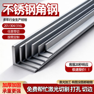316L不锈钢角钢等边角铁L型角钢20 激光切割 201 304