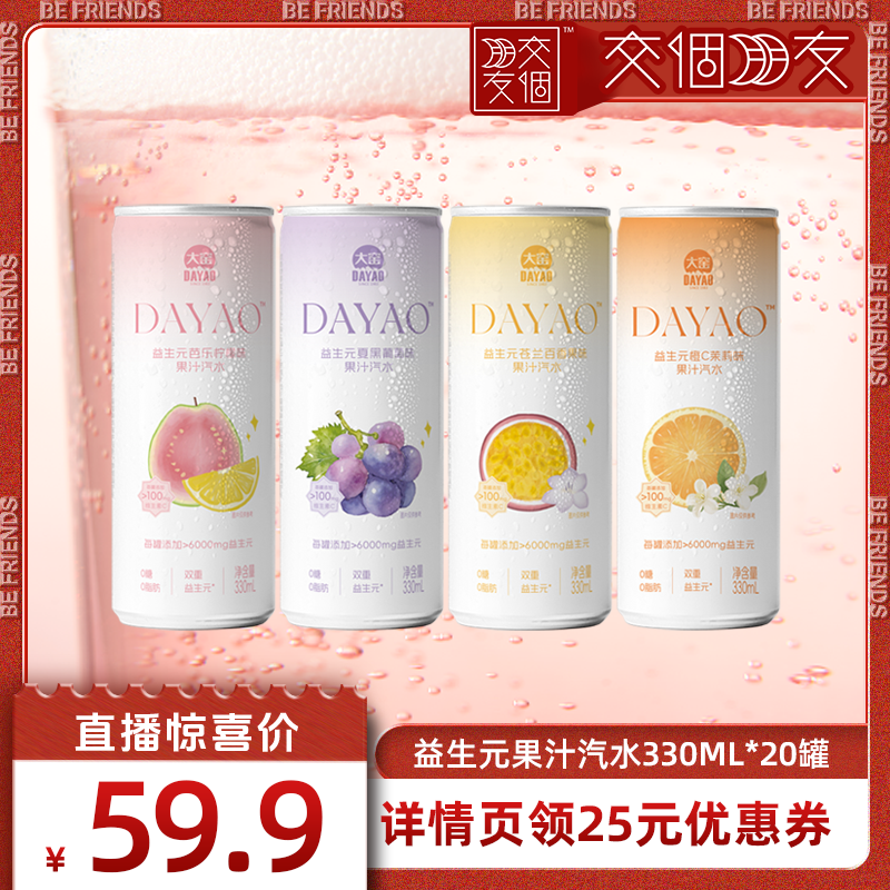 大窑益生元膳食纤维0糖汽水