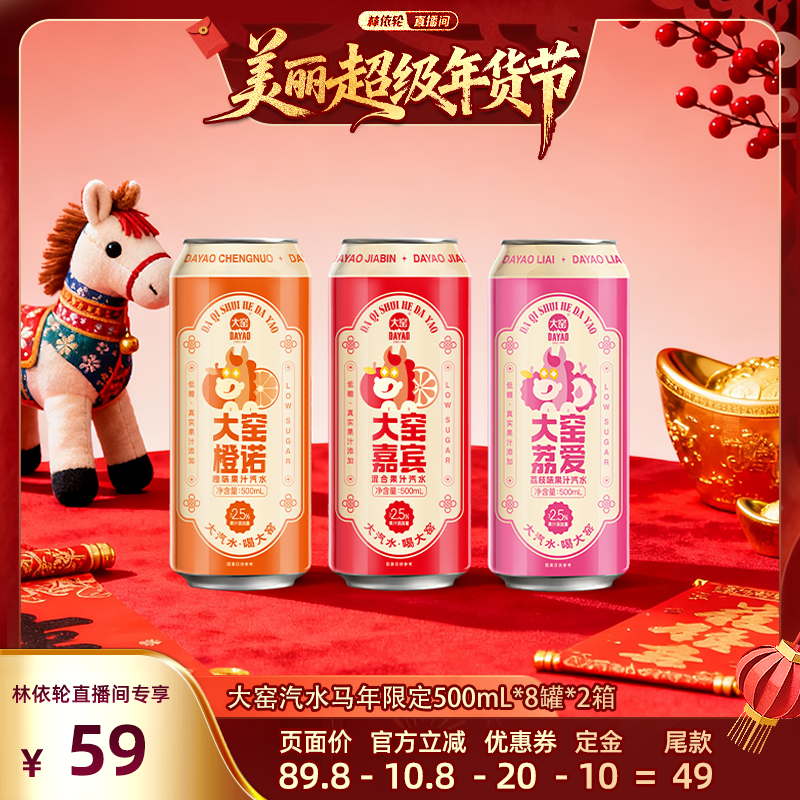 【林依轮直播间】吴京代言大窑汽水马年生肖碳酸饮料500mL*8*2箱,咖啡/麦片/冲饮,碳酸饮料,淘宝优惠券,粉丝福利购,淘宝优惠卷