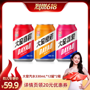 【烈燃618!】吴京代言大窑汽水嘉宾碳酸饮料330mL*24易拉罐