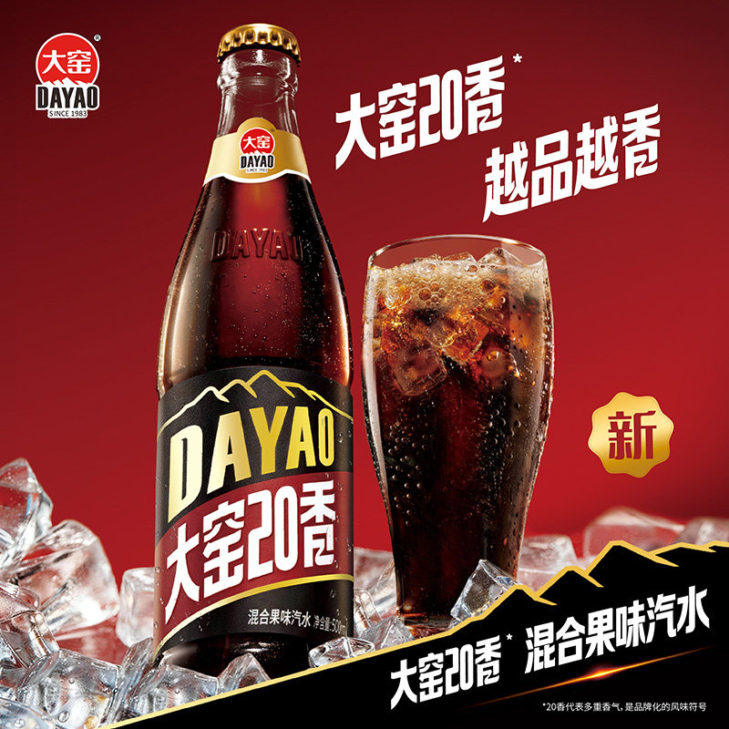 大窑20香汽水500mL玻璃瓶