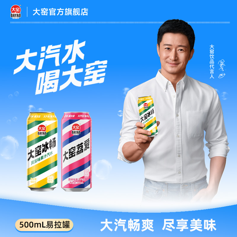 吴京代言大窑嘉宾汽水荔枝味碳酸饮料500mL*8罐