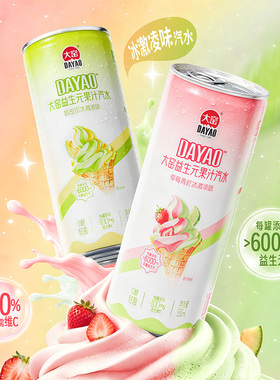 大窑冰激凌味益生元0糖汽水哈密瓜草莓青柠果汁碳酸饮料330mL12罐