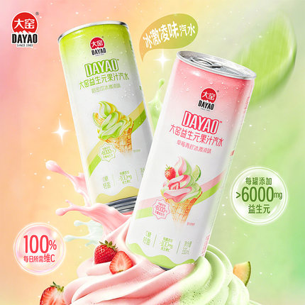 大窑冰激凌味0糖益生元汽水哈密瓜草莓青柠果汁碳酸饮料330mL*8罐