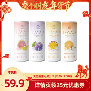 0糖维C气泡水330mL 大窑益生元 交个朋友先加购1日早10付定