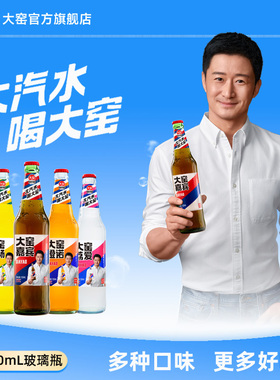 【吴京代言】大窑嘉宾汽水橙诺荔枝味饮料520mL*12玻璃瓶整箱