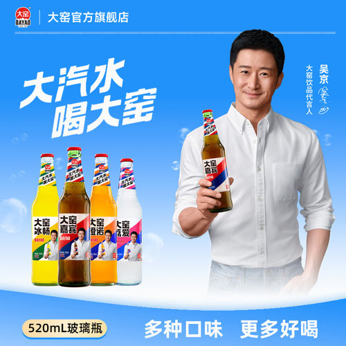 吴京代言大窑嘉宾汽水玻璃瓶饮料