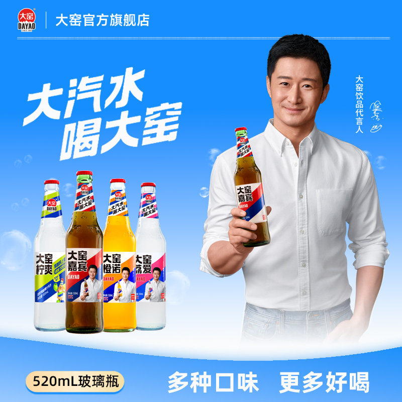 【吴京代言】大窑嘉宾汽水橙诺柠檬碳酸饮料520mL*12玻璃瓶整箱