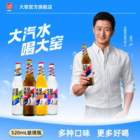【吴京代言】大窑嘉宾汽水橙诺柠檬碳酸饮料520mL*12玻璃瓶整箱