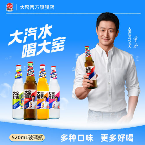 吴京代言大窑嘉宾汽水玻璃瓶饮料
