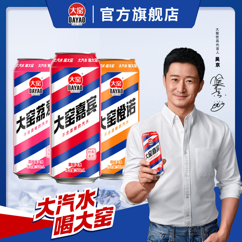 吴京代言大窑嘉宾汽水碳酸饮料500ml*8罐*2箱
