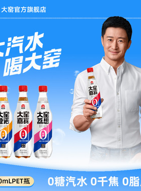 [吴京代言]大窑嘉宾0糖汽水0脂肪0千焦气泡水夏季饮料450mL*9橙味