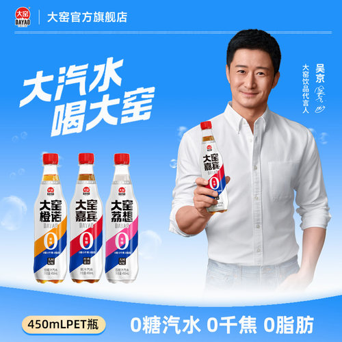 吴京代言大窑汽水0糖0脂肪0千焦
