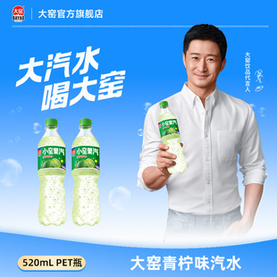 吴京代言大窑汽水小窑果汽青柠味碳酸饮料520mL*8瓶