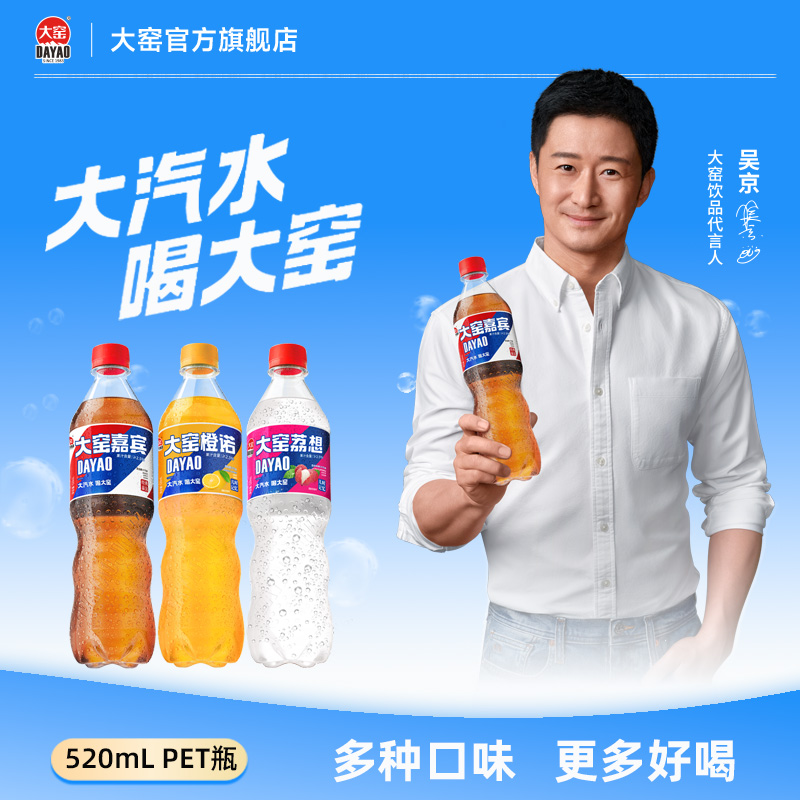 吴京代言大窑汽水嘉宾橙诺荔想碳酸饮料520mL*8瓶
