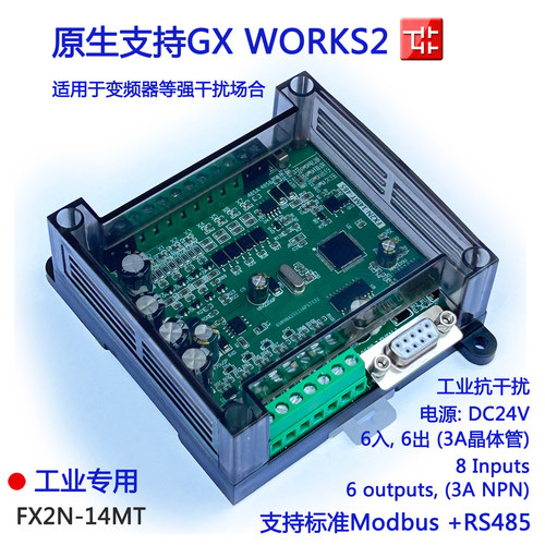 FX2N-14MT PLC工控板,国产PLC