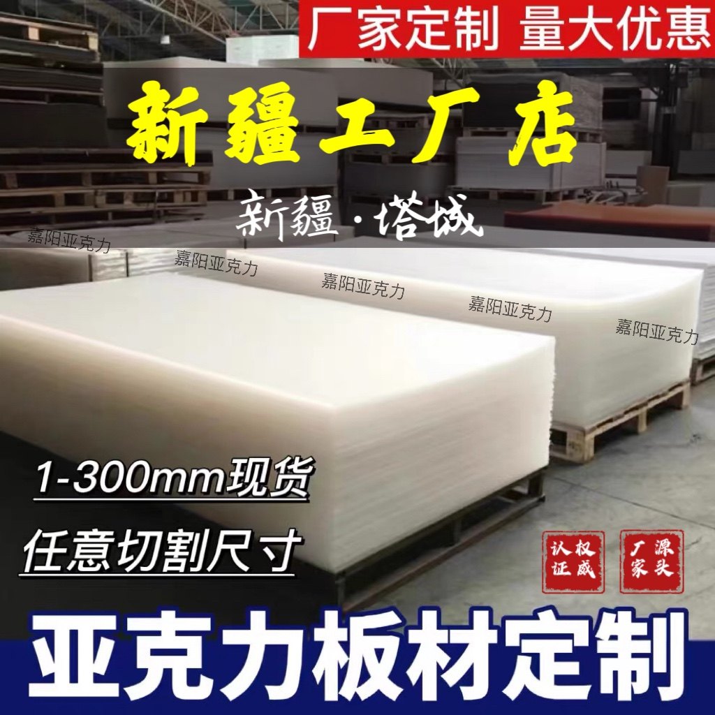 新疆亚克力板有机玻璃板透明塑料板2MM3MM5MM 30MM定制加工切割,基础建材,亚克力板,淘宝优惠券,粉丝福利购,淘宝优惠卷