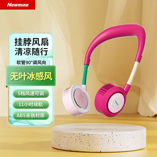 纽曼儿童挂脖无叶静音风扇