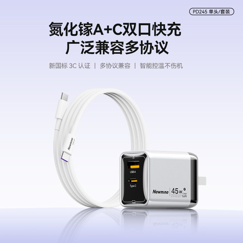 纽曼45W氮化镓双口控温充电器