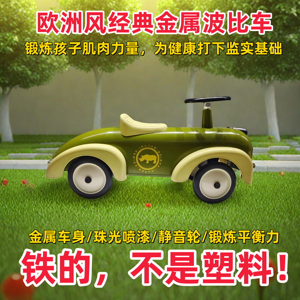 波比车复古金属学步车INS滑行车扭扭车可坐儿童玩具拍照防侧翻