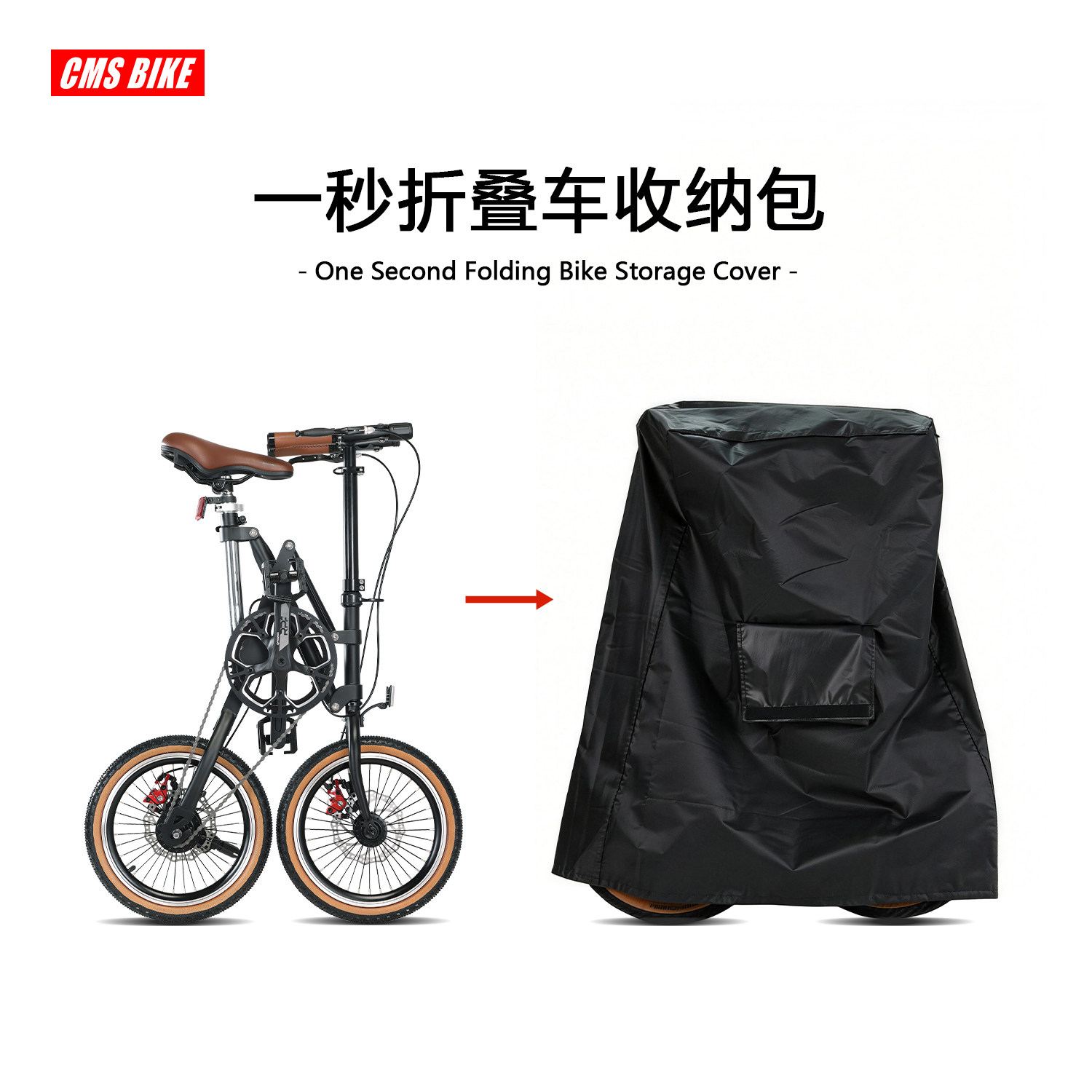 CMSBIKE一秒折叠自行车专用防水装车包装车袋收纳袋防尘罩套
