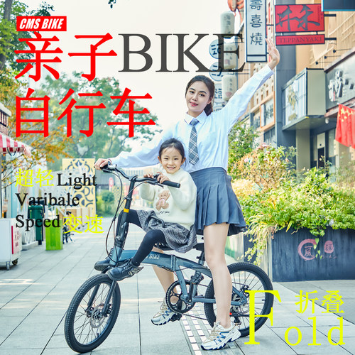 出日本超轻变速亲子折叠自行单车