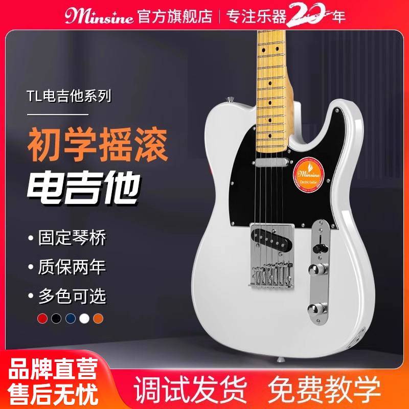 名森TL电吉他初学者固定琴桥摇滚进阶表演吉他儿童成人电子吉他